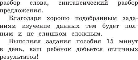 Изображение товара Учебное пособие АСТ Русский язык. Все виды разбора слов и предложений за 15 минут (Узорова Ольга)