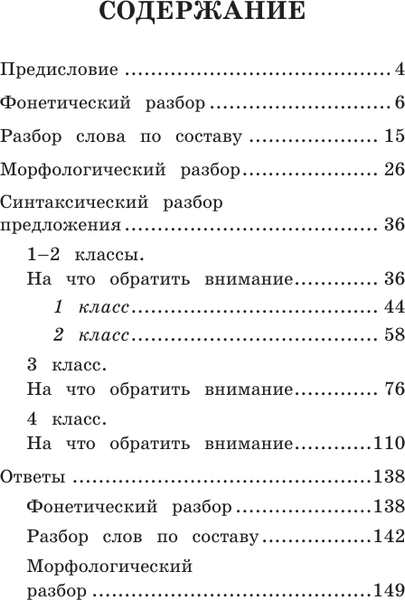 Изображение товара Учебное пособие АСТ Русский язык. Все виды разбора слов и предложений за 15 минут (Узорова Ольга)