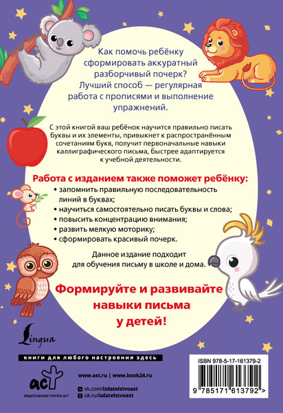 Изображение товара Пропись АСТ Русский язык. Корректируем почерк и пишем правильно