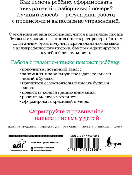 Изображение товара Пропись АСТ Русский язык. Пишем красиво слова-заимствования, мягкая обложка