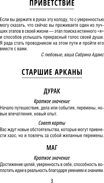 Изображение товара Гадальные карты АСТ Mystic Drama Tarot. Таро темного пути (Адамс Сабрина 9785171589431)