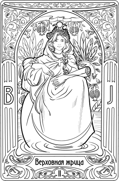 Изображение товара Гадальные карты АСТ Ар-нуво Таро. Колода карт для раскрашивания (9785171573416 Соколова Ю.С.)