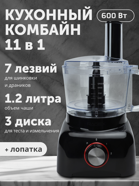 Изображение товара Кухонный комбайн RAGEX R113-000 (черный)