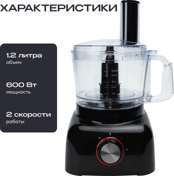 Изображение товара Кухонный комбайн RAGEX R113-000 (черный)