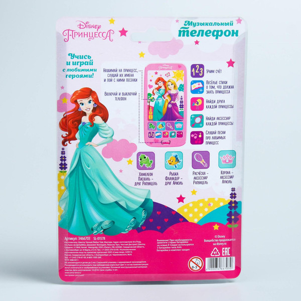 Изображение товара Развивающая игрушка Disney Телефон обучающий. Принцессы 12017 / 3466703