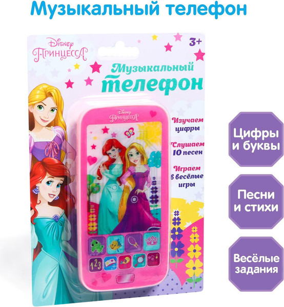 Изображение товара Развивающая игрушка Disney Телефон обучающий. Принцессы 12017 / 3466703