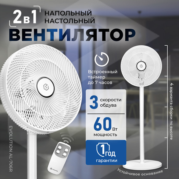 Изображение товара Вентилятор Evolution AirLeaf AL-706R