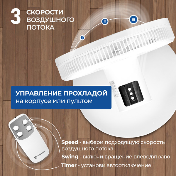 Изображение товара Вентилятор Evolution AirLeaf AL-706R