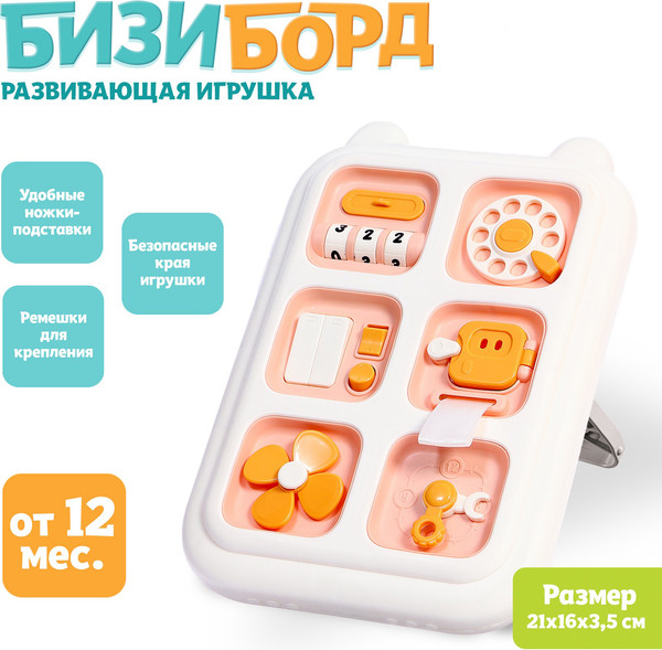 Изображение товара Бизиборд Крошка Я YL1055 / 10645468