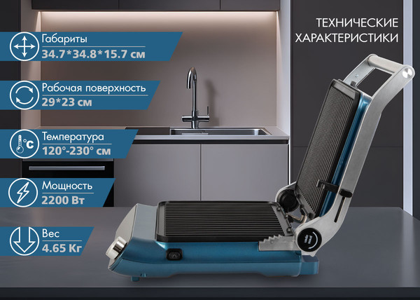 Изображение товара Электрогриль Endever Grillmaster-255 (серебристый/синий)