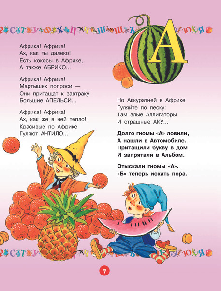 Изображение товара Развивающая книга АСТ Большая азбука, твердая обложка (Усачев Андрей)