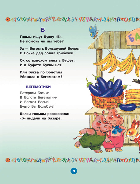 Изображение товара Развивающая книга АСТ Большая азбука, твердая обложка (Усачев Андрей)