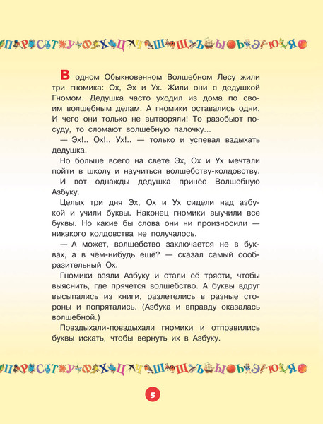 Изображение товара Развивающая книга АСТ Большая азбука, твердая обложка (Усачев Андрей)