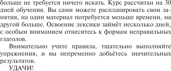 Изображение товара Учебное пособие АСТ Быстрый вход в Английский (Матвеев Сергей)
