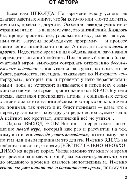 Изображение товара Учебное пособие АСТ Быстрый вход в Английский (Матвеев Сергей)