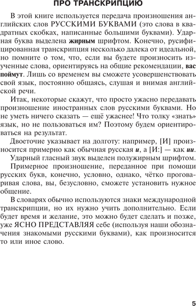 Изображение товара Учебное пособие АСТ Быстрый вход в Английский (Матвеев Сергей)
