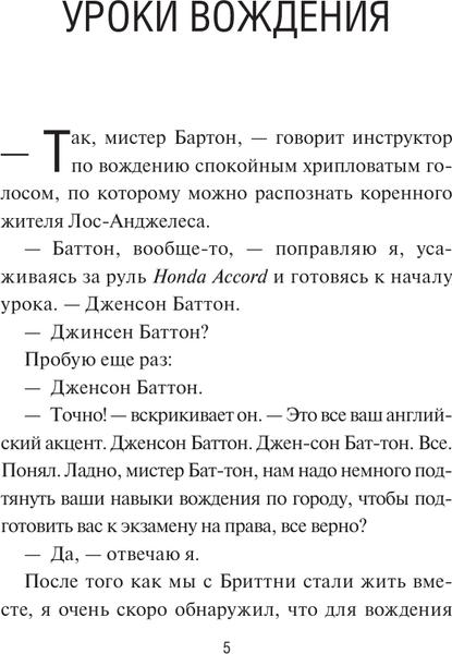 Изображение товара Книга АСТ Быть пилотом «Формулы-1», твердая обложка (Баттон Дженсон)