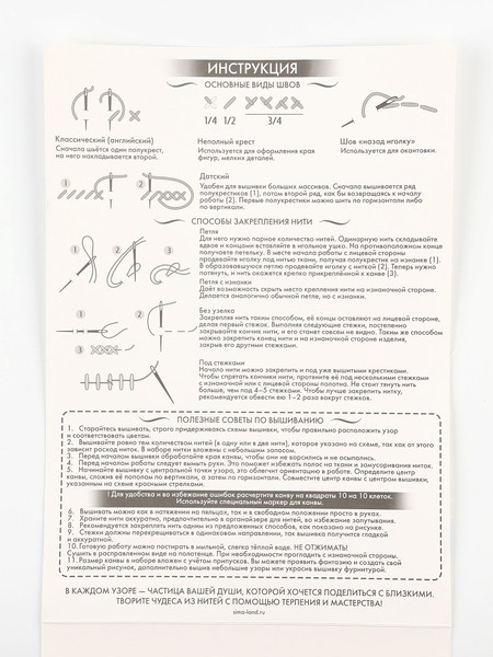 Изображение товара Набор для вышивания Школа талантов Чайная церемония / 10732318