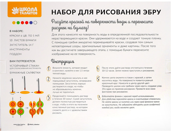 Изображение товара Набор для рисования Школа талантов Эбру. Все в одном / 3103735