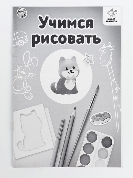 Изображение товара Набор для рисования Школа талантов Учимся рисовать. Машинки / 10859996