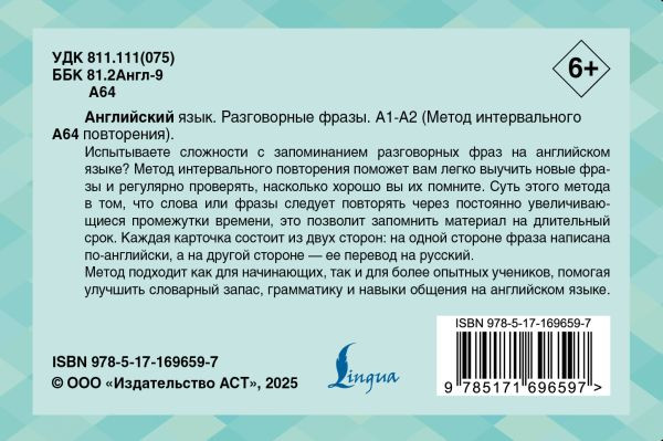 Изображение товара Учебное пособие АСТ Английский язык. Разговорные фразы. А1-А2, мягкая обложка