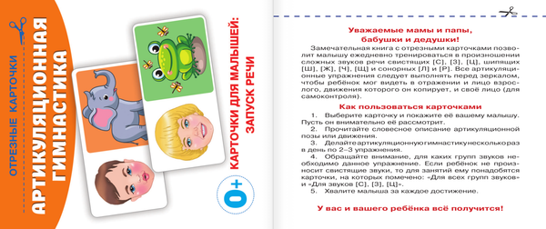 Изображение товара Развивающая книга АСТ Артикуляционная гимнастика, мягкая обложка (Новиковская Ольга)