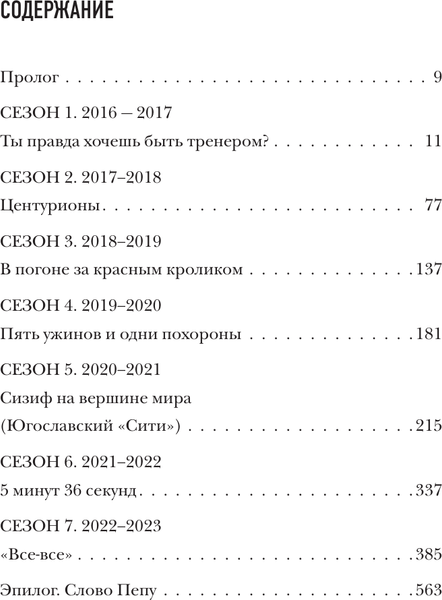 Изображение товара Книга АСТ Боже, храни Пепа. Пеп Гвардиола, твердая обложка (Перарнау Марти)
