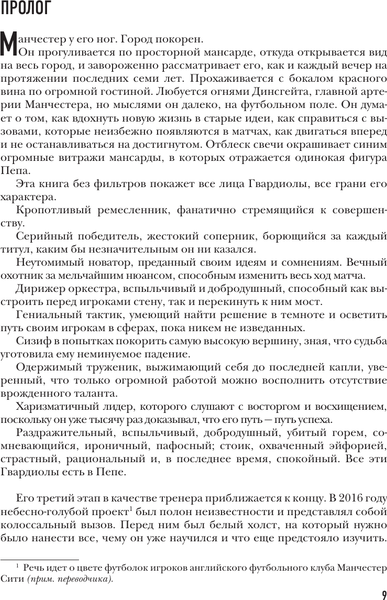 Изображение товара Книга АСТ Боже, храни Пепа. Пеп Гвардиола, твердая обложка (Перарнау Марти)