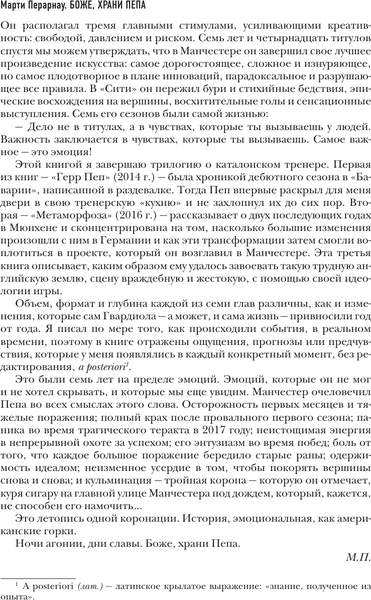 Изображение товара Книга АСТ Боже, храни Пепа. Пеп Гвардиола, твердая обложка (Перарнау Марти)