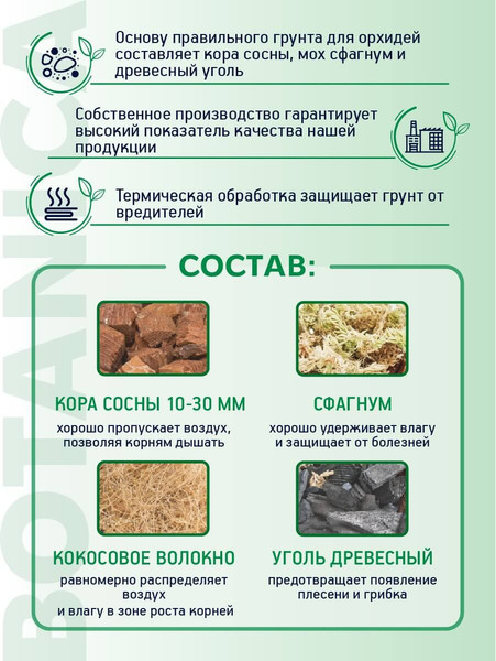 Изображение товара Субстрат BOTANICA Универсальный для орхидей с вазоном для пересадки 1л
