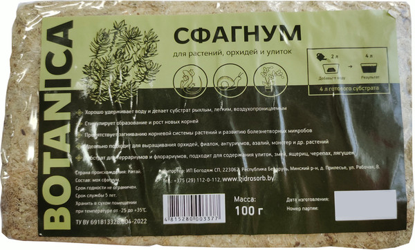 Изображение товара Удобрение BOTANICA Мох сфагнум (100г, брикет)