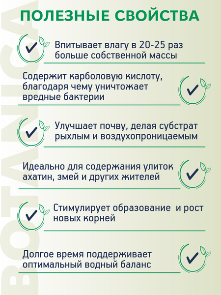 Изображение товара Удобрение BOTANICA Мох сфагнум (100г, брикет)