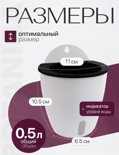 Изображение товара Кашпо BOTANICA Настенное11x10.5см с автополивом (белый)