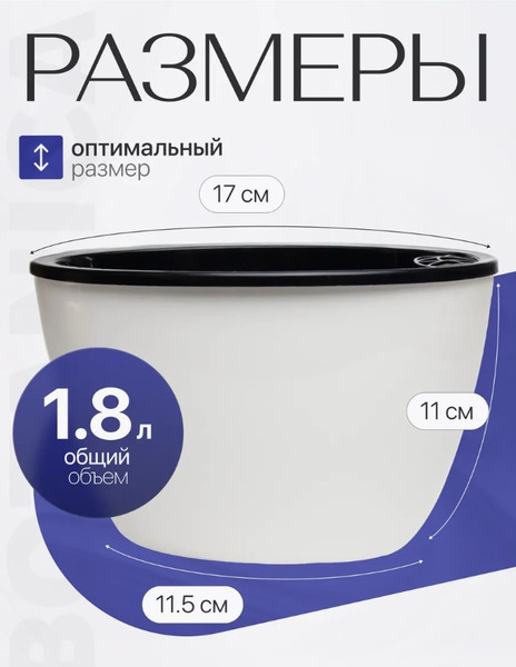 Изображение товара Кашпо BOTANICA Овал 17x11см с автополивом (белый)