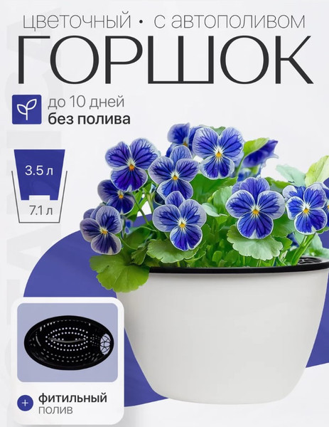 Изображение товара Кашпо BOTANICA Овал 29x14см с автополивом (белый)