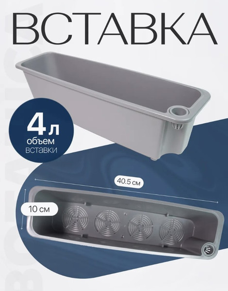 Изображение товара Кашпо BOTANICA С автополивом 43.5x15x15