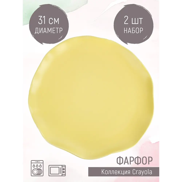 Изображение товара Набор тарелок Nouvelle Crayola.Adonis 1730223-Н2 (2шт)