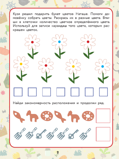 Изображение товара Развивающая книга АСТ Домовенок Кузя. Игры и задания, мягкая обложка
