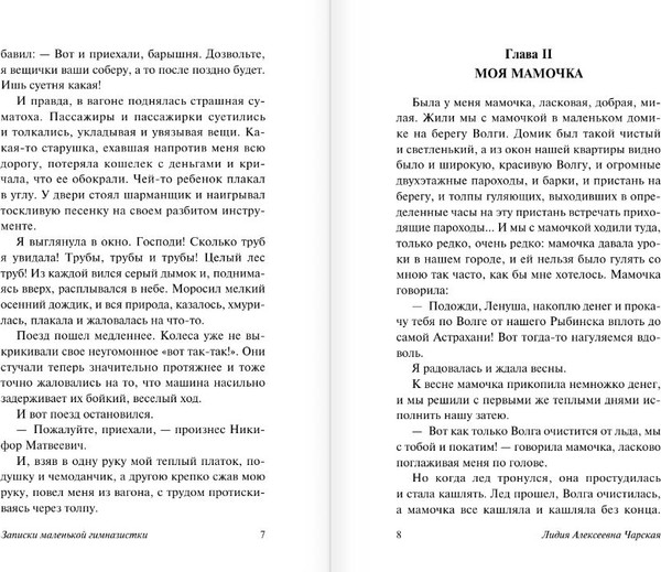 Изображение товара Книга АСТ Записки маленькой гимназистки. Записки институтки (Чарская Лидия)