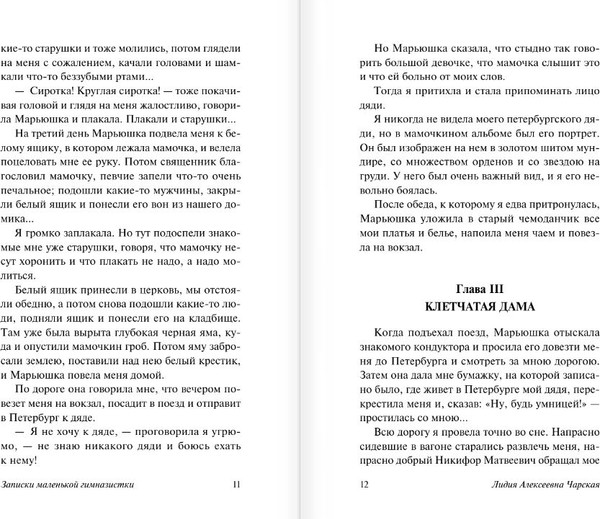 Изображение товара Книга АСТ Записки маленькой гимназистки. Записки институтки (Чарская Лидия)