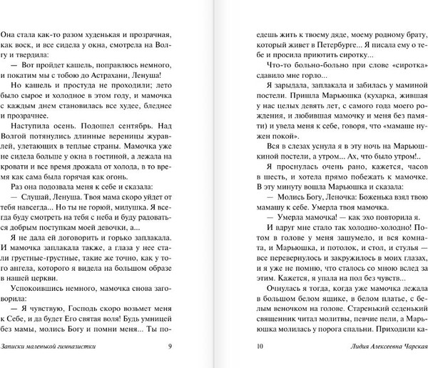Изображение товара Книга АСТ Записки маленькой гимназистки. Записки институтки (Чарская Лидия)