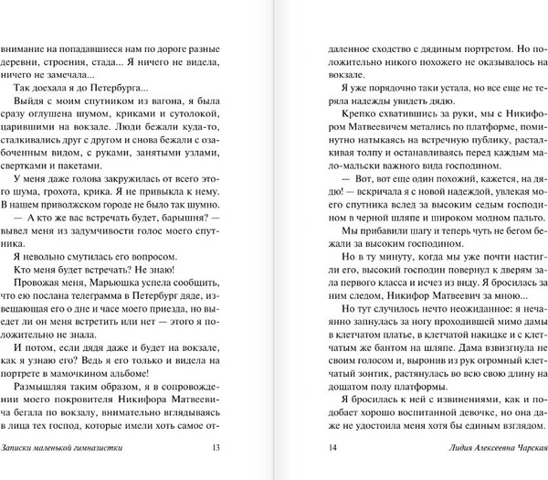 Изображение товара Книга АСТ Записки маленькой гимназистки. Записки институтки (Чарская Лидия)