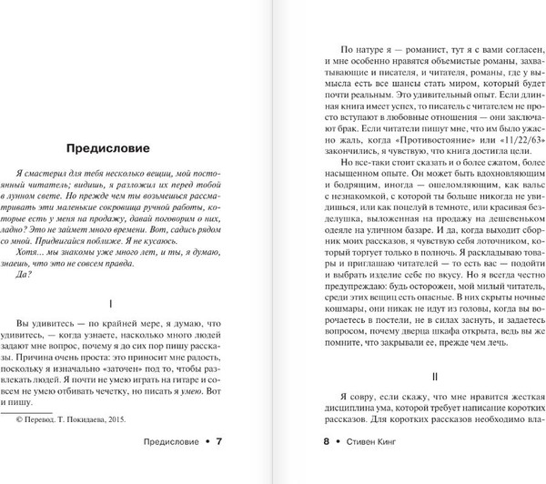 Изображение товара Книга АСТ Лавка дурных снов, мягкая обложка (Кинг Стивен)
