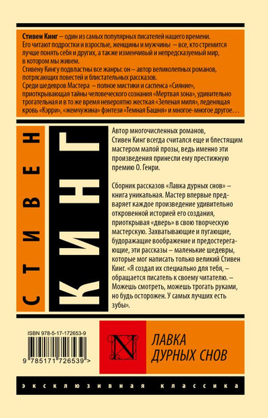 Изображение товара Книга АСТ Лавка дурных снов, мягкая обложка (Кинг Стивен)