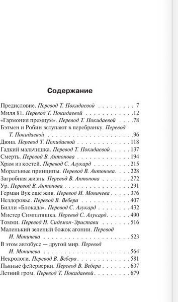 Изображение товара Книга АСТ Лавка дурных снов, мягкая обложка (Кинг Стивен)