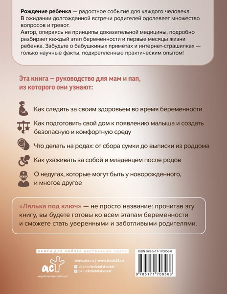 Изображение товара Книга АСТ Лялька под ключ, твердая обложка (Ченчак Владислав)