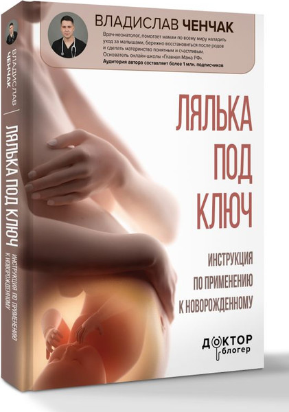 Изображение товара Книга АСТ Лялька под ключ, твердая обложка (Ченчак Владислав)