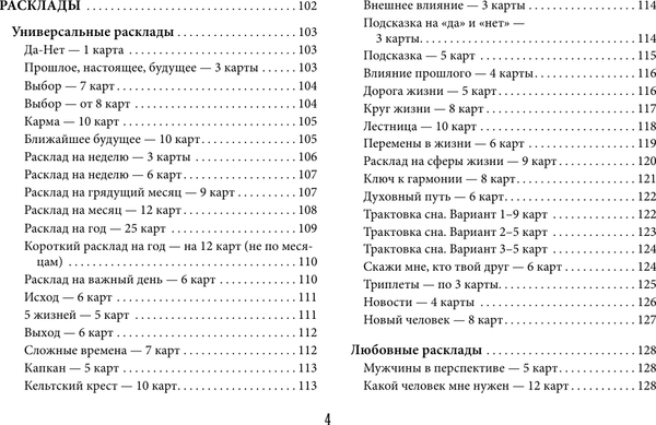 Изображение товара Гадальные карты АСТ Обучение таро. Колода Уэйта с подск. на карте и книгой с раскл. (9785171721268)