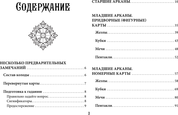 Изображение товара Гадальные карты АСТ Обучение таро. Колода Уэйта с подск. на карте и книгой с раскл. (9785171721268)