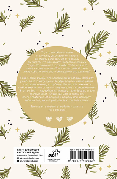 Изображение товара Творческий блокнот АСТ Пап, поговорим? Ответы по секрету